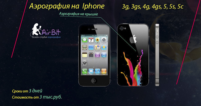 аэрография на iphone, рисунок на iphone аэрография на iphone, рисунок на iphone